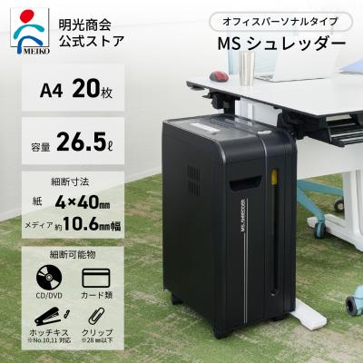 明光商会 業務用シュレッダー（特徴：CD、DVD対応）｜オフィス用品