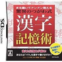 驚異のつがわ式漢字記憶術/ニンテンドーDS(NDS)/箱・説明書あり | MEIKOYA