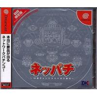 ネッパチ 10連チャンで 初回限定/ドリームキャスト(DC)/箱・説明書あり | MEIKOYA