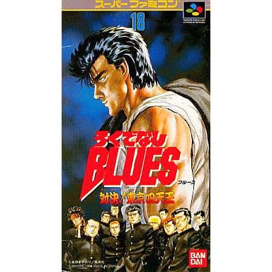 ろくでなしブルース/スーパーファミコン(SFC)/箱・説明書あり