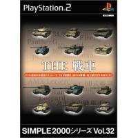 THE 戦車 SIMPLE/プレイステーション2(PS2)/箱・説明書あり | MEIKOYA