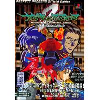 サイキックフォース2 公式パーフェクトプログラム/攻略本(GUIDE) | MEIKOYA