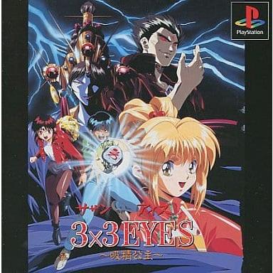サザンアイズ 3x3eyes)（ゲーム、おもちゃ）のおすすめ人気商品一覧