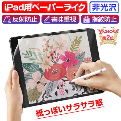 ペーパーライクフィルム ipadpro 11のおすすめ人気商品一覧 通販