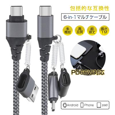 6in1 充電ケーブルの商品一覧 通販 - Yahoo!ショッピング