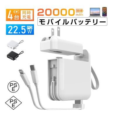 モバイルバッテリー 20000mah（モバイルバッテリー特徴：コンセント一