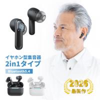 最新 ワイヤレスイヤホン型集音器 Bluetooth 5.4 高齢者 音声拡聴器 遅延ゼロ TWSワイヤレスヘッドセット ノイズキャンセリング【PL保険加入済み製品・安心】