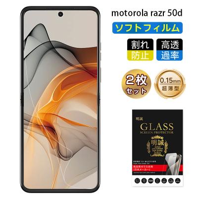 motorola razr 50（スマホ液晶保護フィルム）｜スマホ、タブレット