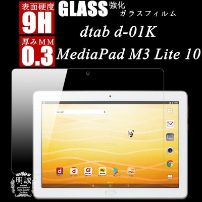 Huawei mediapad M3 LITE フィルム（タブレット液晶保護フィルム