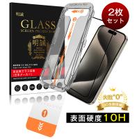 iPhone 全面保護強化ガラスフィルム iPhone17 16 15 14 13 12 11 pro Max plus XS XR X 硬度10H 貼付けキット付き 全面保護フィルム iPhone 16e