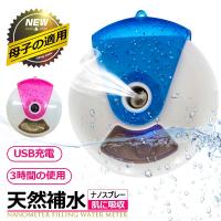 フェイススチーマー ナノスプレー 補水 保湿 美顔器 収納便利 外出 旅行 自宅 SPA 角質ケア クレンジング 美肌 乾燥対策 男女兼用 美顔スプレー 噴霧式 オフィス | 明誠ショップ