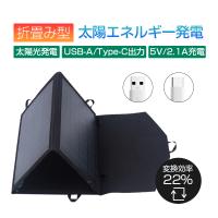 単結晶ソーラーパネル ソーラー充電 折りたたみ式 防災電源 節電対策