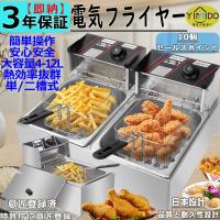 YiMiDO 電気フライヤー 二槽式 大容量 4/6/12L 卓上フライヤー 業務用
