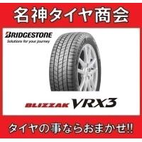 送料無料  205/50R17 93Q XL ブリヂストン ブリザック ブイアールエックススリー【BRIDGESTONE BLIZZAK VRX3 205/50-17】 スタッドレスタイヤ 1本 | 名神タイヤ商会 Yahoo!店