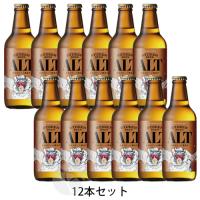 【クール便配送】 ≪地ビール≫ 八海山 ライディーンビール アルト 330ml ケース販売（12本入） | 銘酒本舗