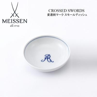 マイセン 皿のおすすめ人気商品一覧 通販 - Yahoo!ショッピング