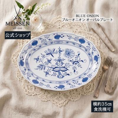マイセン ブルーオニオン メッシュプレートのおすすめ人気商品一覧