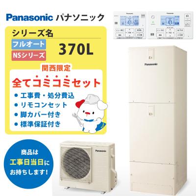 he nsシリーズ エコキュート パナソニックの商品一覧 通販 he nsシリーズ エコキュート パナソニックの商品一覧 通販