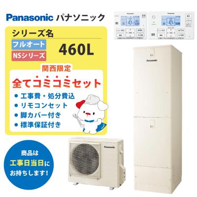 he nsシリーズ エコキュート パナソニックの商品一覧 通販 he nsシリーズ エコキュート パナソニックの商品一覧 通販