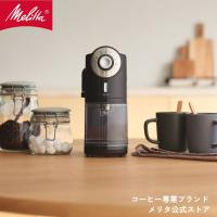 メリタ フラットカッターディスク コーヒー グラインダー ブラック ECG71-1B 電動 コーヒーミ ル フラットディスク式 珈琲 Melitta | メリタ公式 Yahoo!ショッピング店