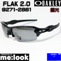 OAKLEY オークリー 正規品 偏光 FLAK 2.0 OO9271-2661 Asia Fit ポラライズド 度付対応可 | メガネのミルック