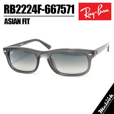 レイバン RB2226F-664171-57 サングラス  クリアグレー Ray-Ban（レイバン） RayBan RB2226F-664171-57 サングラス 眼鏡