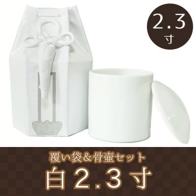 手元供養 メモリアル工房 響 - 骨壷＋骨壷袋（覆い袋）セット｜Yahoo