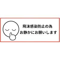 お静かにお願いします ステッカー H26 W35cm 共用部 騒音 迷惑行為禁止 T2 21st T2 21st 看板ならいいネットサインヤフー店 通販 Yahoo ショッピング