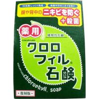 薬用 クロロフィル石鹸 復刻版 ８５ｇ | メムトウキョウ Yahoo!店