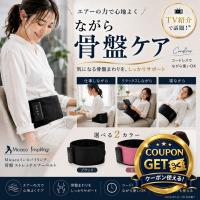 (特典あり) クーポン使える Micacoインスパイリング 骨盤ストレッチエアーベルト PSA-100 ミカコ 監修 骨盤 ゆがみ コードレス エクササイズ | メンズレスキューYahoo!店