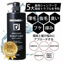 シャンプー メンズ お試し スカルプケア Dinomen 薬用 リンスイン シャンプー 1000ml 育毛 頭皮 フケ かゆみ 抜毛 薄毛 臭い 予防 男性 初回限定 Dn M10 T Dinomen公式オンラインストア 通販 Yahoo ショッピング