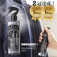 [夏SALE]フレグランスミスト 衣類消臭剤 DiNOMEN 250ml 体臭対策 加齢臭対策 男性化粧品  においケア ディノメン  ギフト 在庫限り 