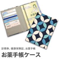 JHANDS ジェイハンズ  お薬手帳カードケース 「七宝 ブルー」ハイカラシリーズ | メルカートYahoo!店