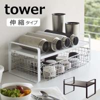 伸縮収納ラック タワー 2段 山崎実業 tower ディッシュラック 5399 5400 伸縮 皿スタンド 食器ラック お皿立て ラック キッチン収納 おしゃれ (送料無料) | メルシープレゼント 雑貨屋