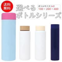 ミニ サイズ ミニボトル ステンレス ボトル 小さい 水筒 480ml 200ml 180ml 訳あり 訳アリ お買い得 特価