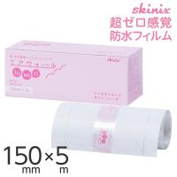 skinix エアウォールふわり 150mm×5m 超ゼロ感覚 フィルムドレッシング 防水フィルムロール 肌に優しい 透明 1巻 MA-E5150FT【返品不可】 | MeReCare-y(メリケア)