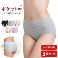 [3枚セット]サニタリーショーツ 生理用ショーツ 生理用下着 ポケット付き 防水 | MeRii