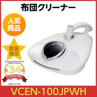 レイコップ 布団クリーナー レイコップRN VCEN-100JPWH [ピュアホワイト]　raycop たたき HEPAフィルター 紫外線 ダニ ハウスダスト | STARMART