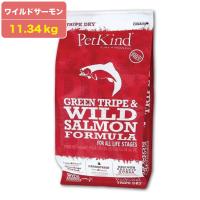 ペットカインド ドッグフード トライプドライ グリーントライプ ワイルドサーモン PetKind サーモン 魚肉 グレインフリー 11.34kg | ワンちゃんの楽園 メルランド