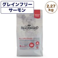 ブラックウッド グレインフリー サーモン 2.27kg 犬 ドッグフード ドライ フード 全年齢対応 アレルギー 穀物不使用 鮭 BLACKWOOD | ワンちゃんの楽園 メルランド