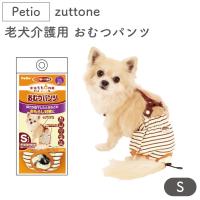 ペティオ zuttone 老犬介護用 おむつパンツ S 犬 おむつ パンツ シニア用 犬用 介護用品 老犬 超小型犬 Petio ずっとね | ワンちゃんの楽園 メルランド