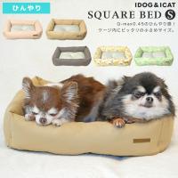 犬ベッド ペット毛布 犬用ベッド 洗える スクエア IDOG&amp;ICAT ひんやりスクエアベッド Sサイズ COOL アイドッグ ヒンヤリ 小型犬 ふわふわ 春夏 ベッド | PETSHOP MERRILY