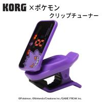 KORG × ポケモン チューナー Pitchclip2+ ゲンガー / PC-2+ P094  ポケモンコラボ | 楽器のことならメリーネット