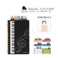 Piano line ピアノライン インデックス付きリングノート（ポンポーゾ） 0324901　上部から除く音楽家達が可愛い♪ クラシックデザイン 小型便対応（1点まで） | 楽器のことならメリーネット