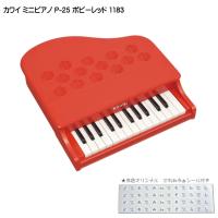 カワイ ミニピアノ P-25 ポピーレッド 1183 KAWAI | 楽器のことならメリーネット