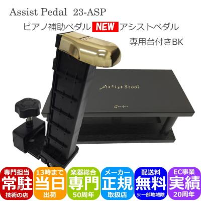 ピアノアシストペダルの商品一覧 通販 - Yahoo!ショッピング ピアノアシストペダルの商品一覧 通販 - Yahoo!ショッピング