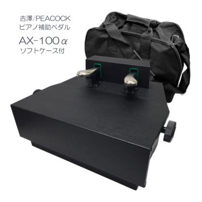 ピアノ補助ペダルax-100の商品一覧 通販 - Yahoo!ショッピング
