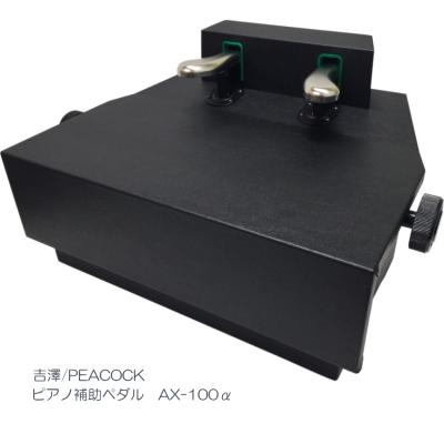 ピアノ補助ペダルax-100の商品一覧 通販 - Yahoo!ショッピング ピアノ補助ペダルax-100の商品一覧 通販 - Yahoo!ショッピング