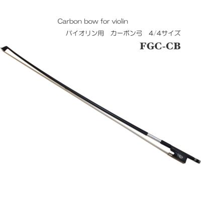 YAMAHA バイオリンカーボン弓　CBB101 ヤマハ | CBB101 - カーボン弓 - 概要