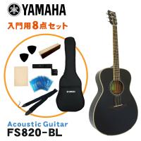YAMAHA アコースティックギター 初心者8点セット FS820 BL ヤマハ | 楽器のことならメリーネット